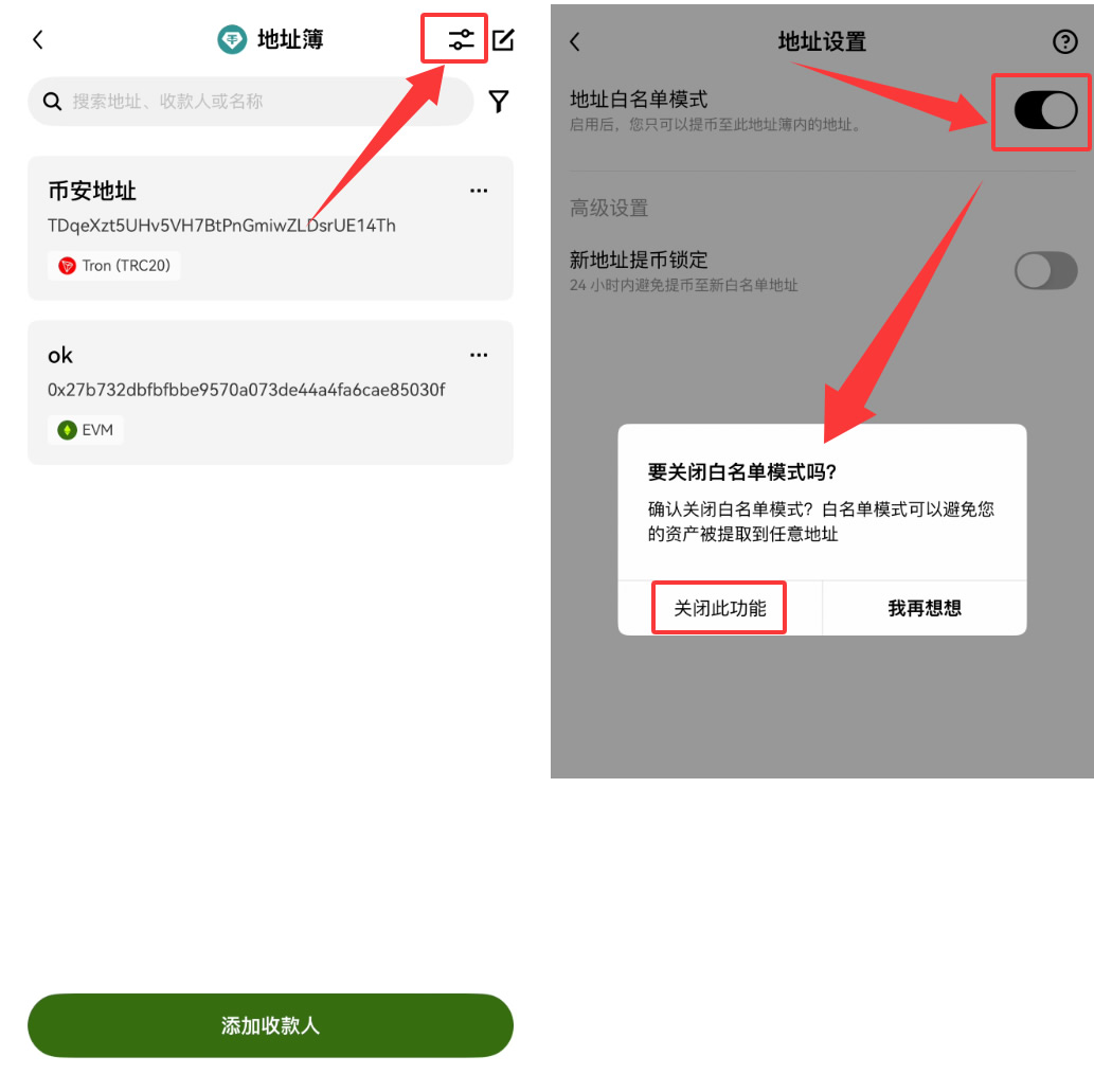 如何使用提币白名单？欧意APP提币白名单操作教程