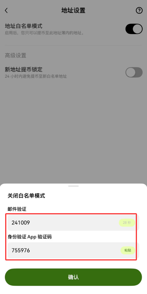 如何使用提币白名单？欧意APP提币白名单操作教程