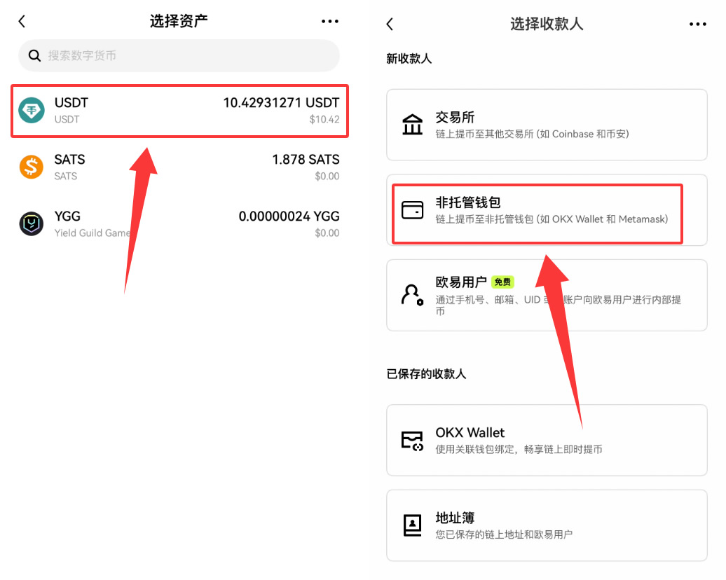 如何使用提币白名单？欧意APP提币白名单操作教程