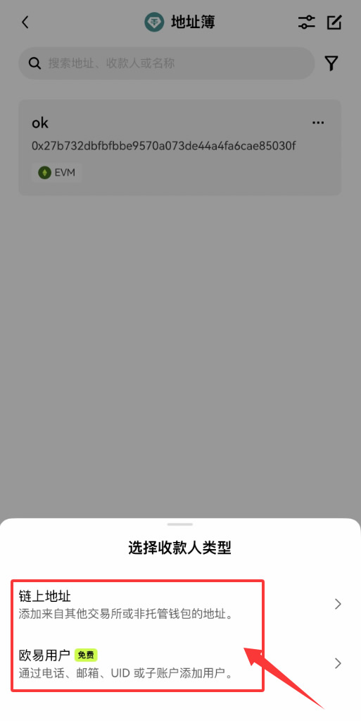 如何使用提币白名单？欧意APP提币白名单操作教程