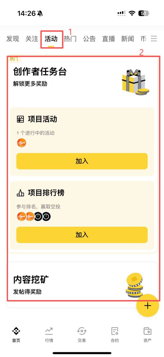 正确参与方式：通过币安App内"任务中心"