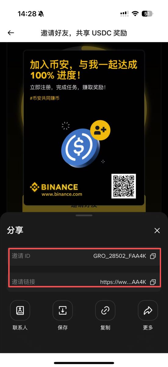 案例2：邀请好友活动