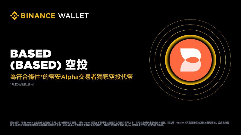 Based(BASED)币介绍