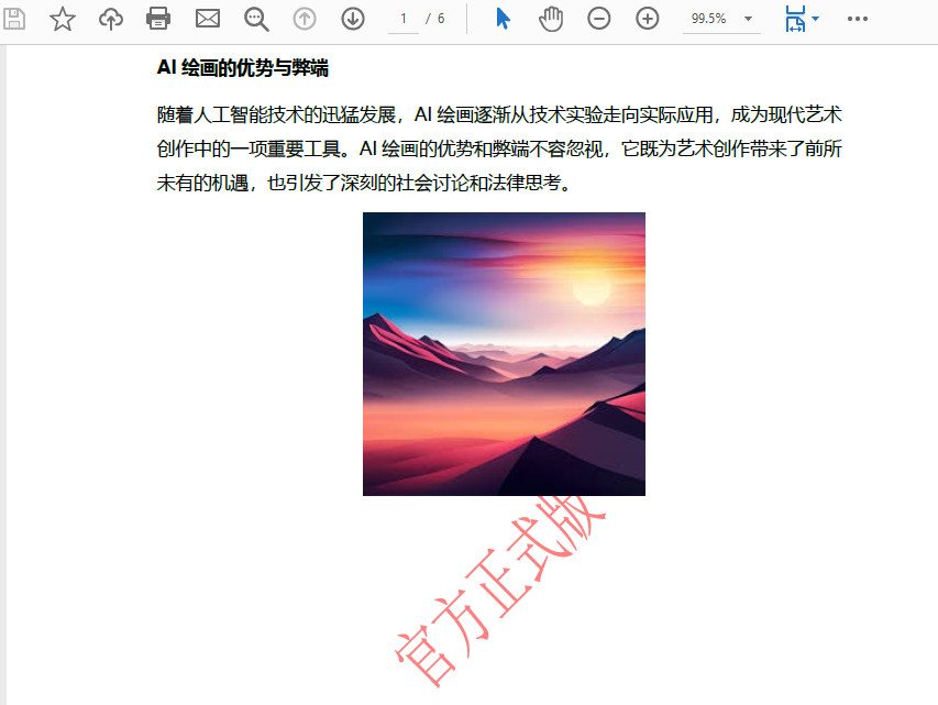 转换时添加文本水印