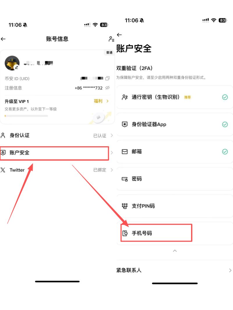 步骤2：更换手机号（唯一官方备用方案）
