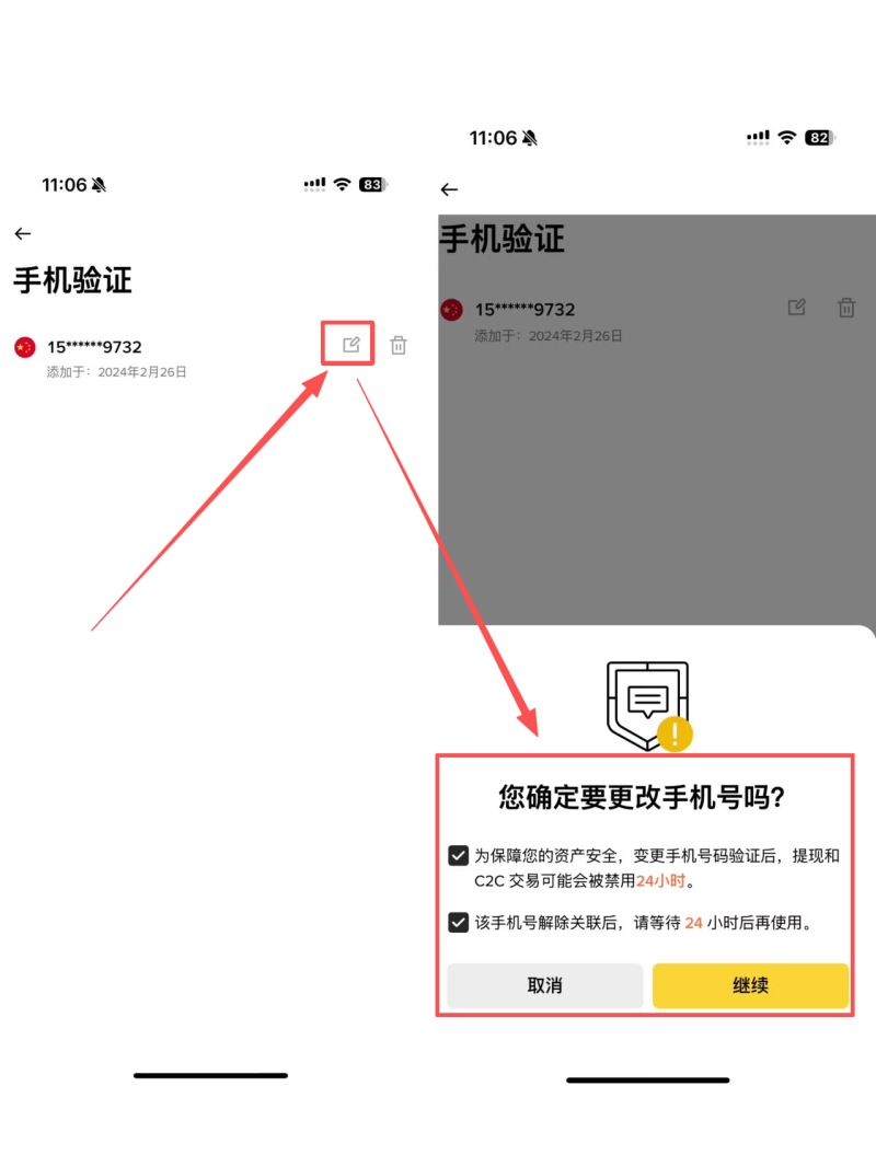 步骤2：更换手机号（唯一官方备用方案）_图2