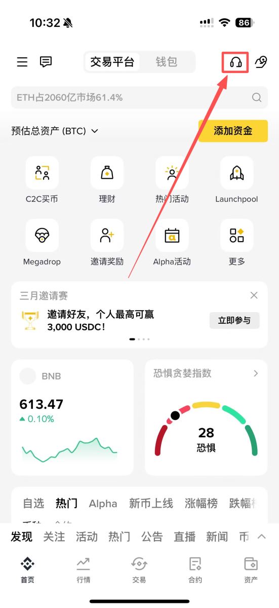 步骤3：联系币安客服（最后手段）