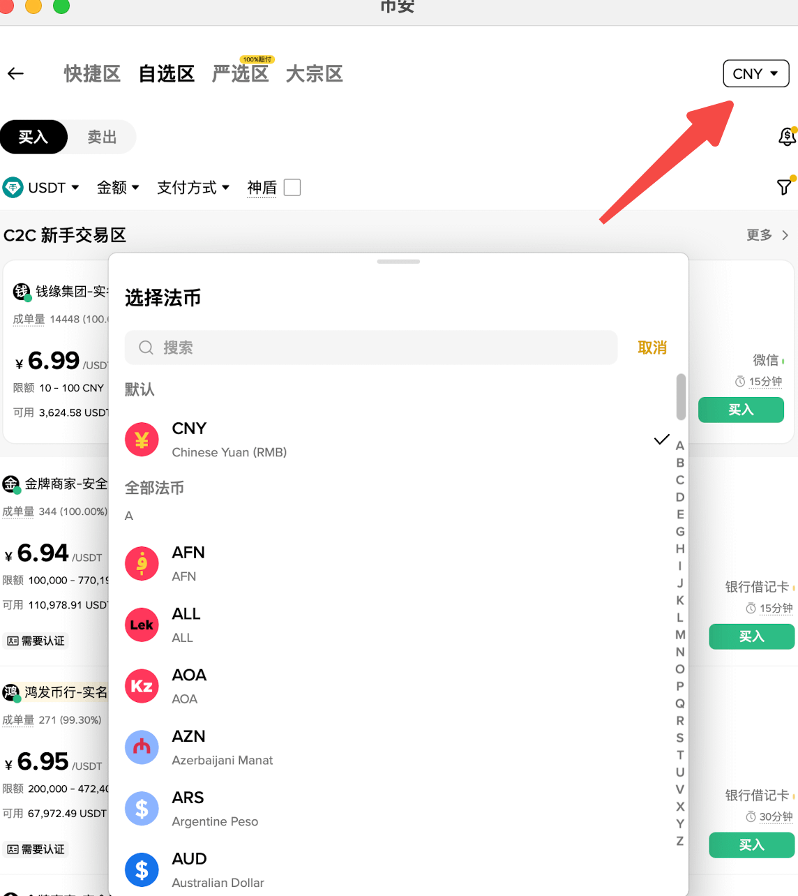币安法币入金支持列表（2026年3月）_图2