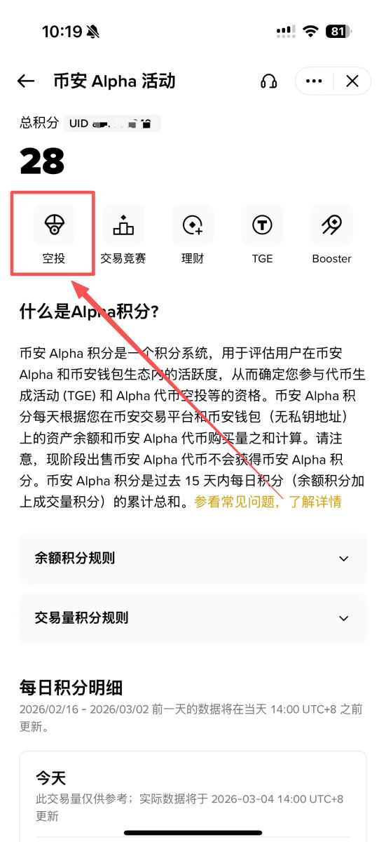 如何参与意见空投活动_图2