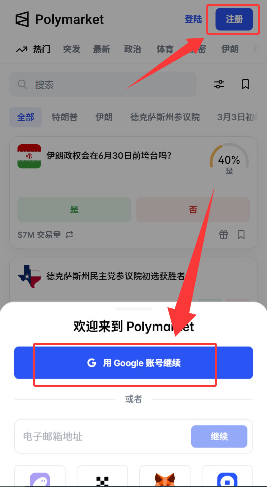 新手如何开始使用Polymarket？注册、入金、交易一次搞懂