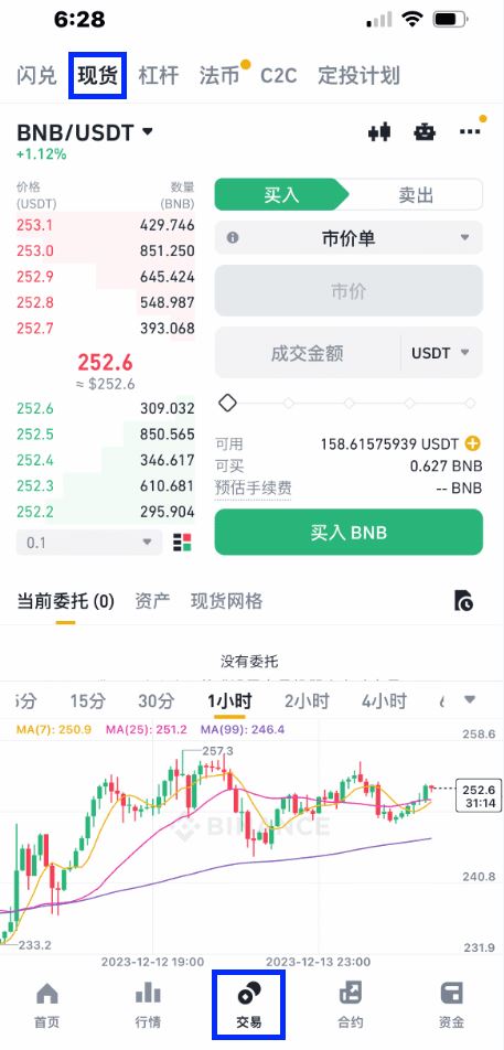 如何在币安App交易现货？