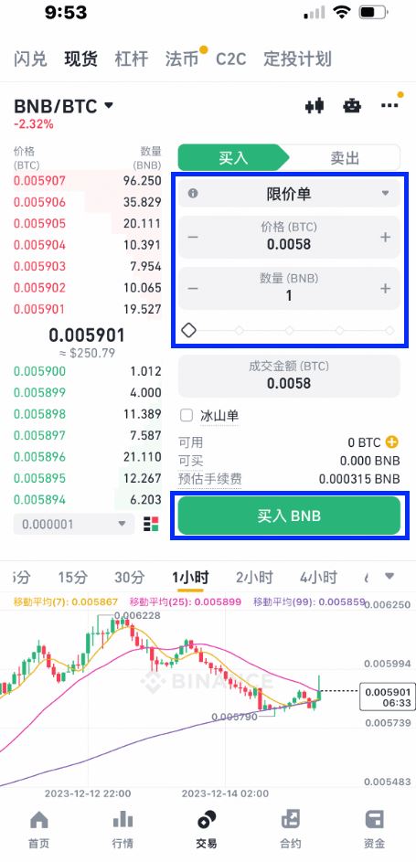 如何在币安App交易现货？_图3