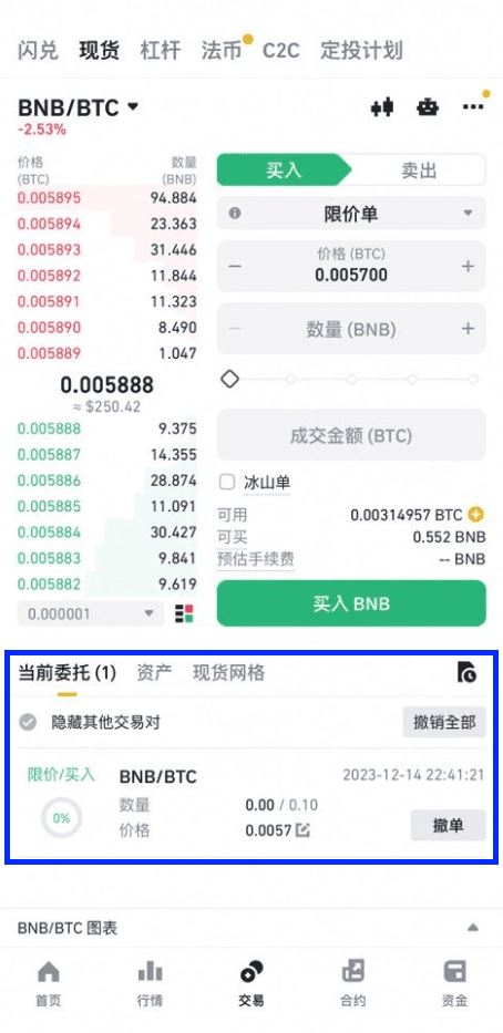 如何在币安App交易现货？_图4
