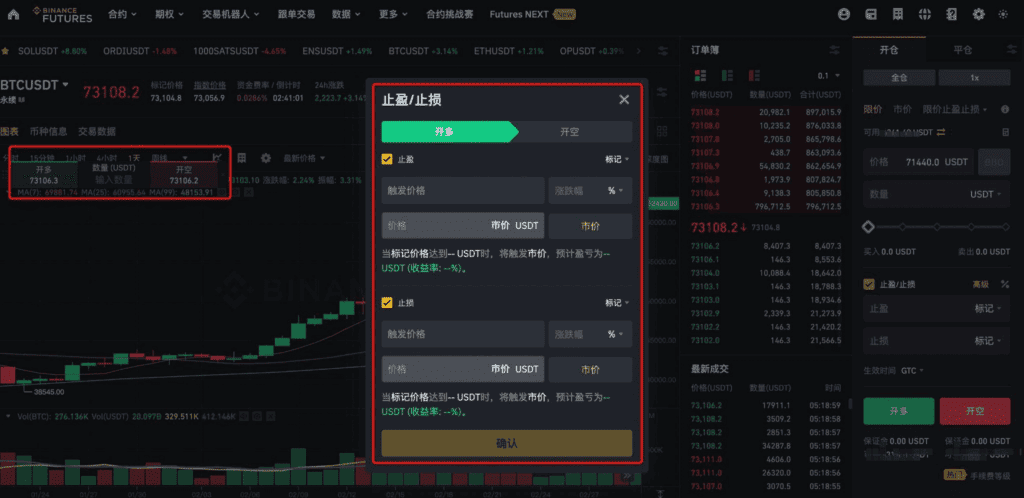 3. 合约交易体验