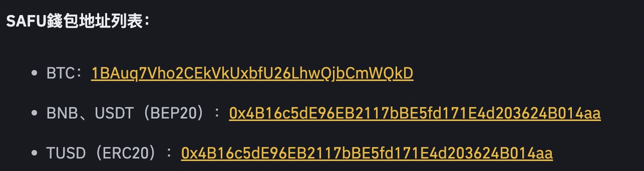1. 成立用户保护基金SAFU用于突发状况的款项赔付
