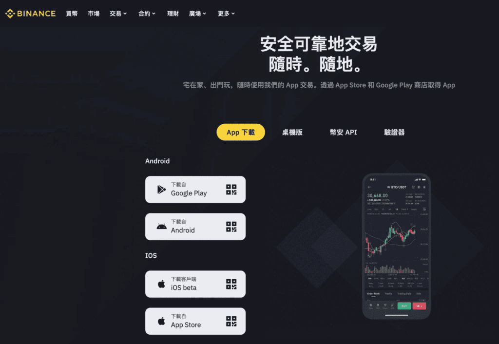 1. 币安Binance 客户端