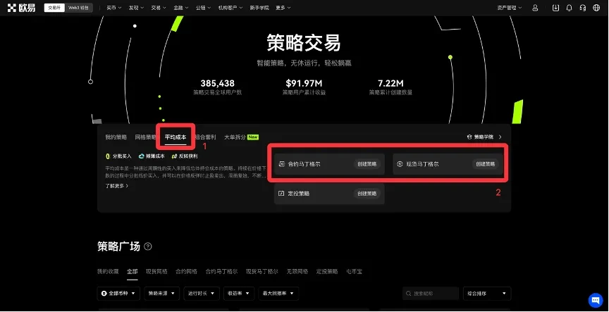 如何在OKX上创建马丁格尔策略(DCA)进行交易？_图2
