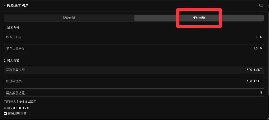 如何在OKX上创建马丁格尔策略(DCA)进行交易？_图4