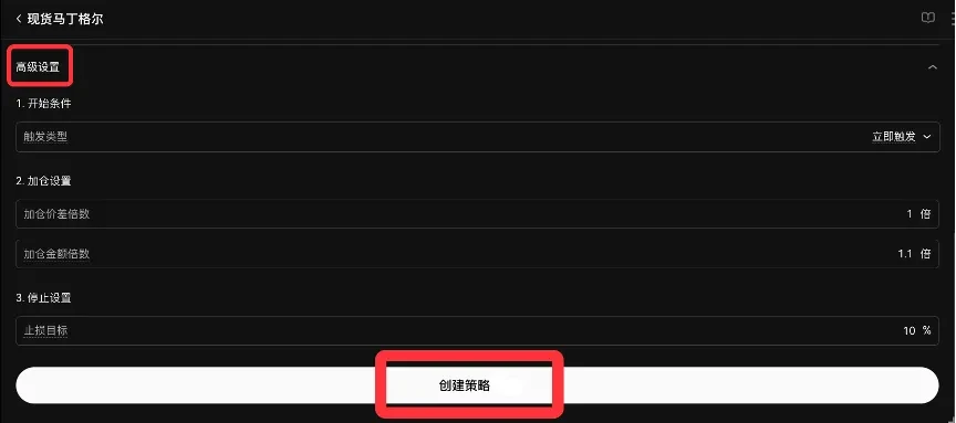 如何在OKX上创建马丁格尔策略(DCA)进行交易？_图5