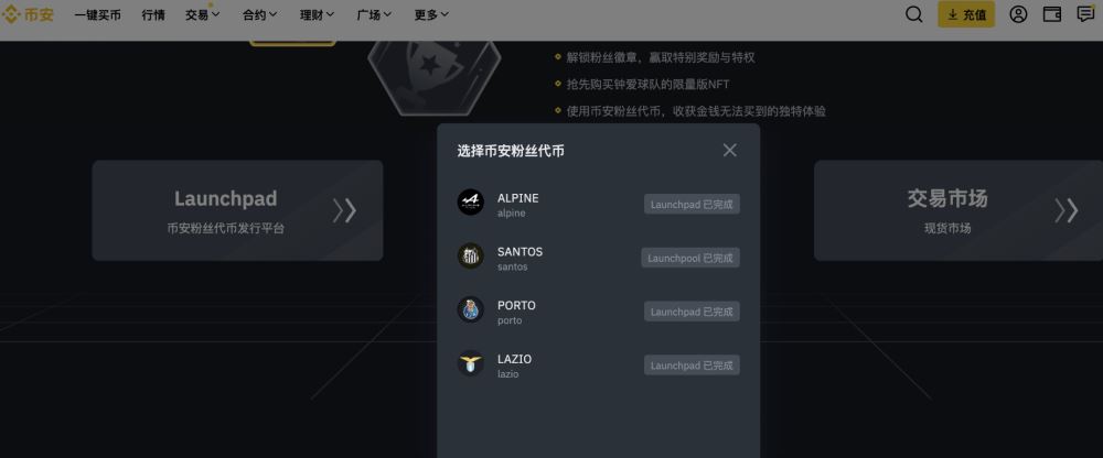 币安Launchpad入口