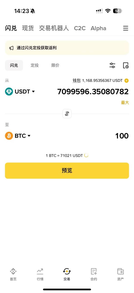 币安闪兑怎么用？2026年3步实操指南_图2