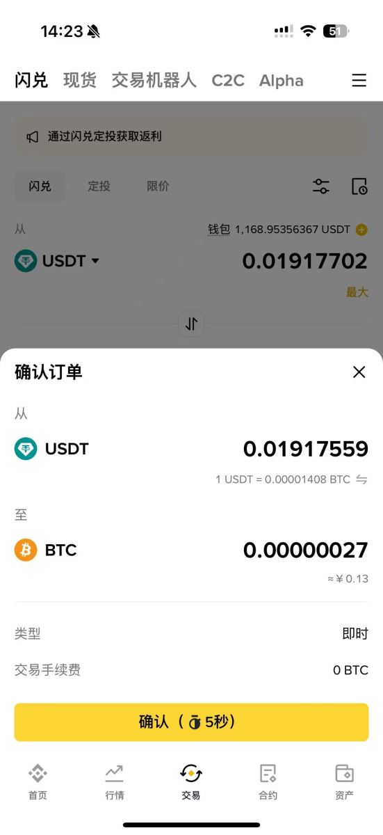 币安闪兑怎么用？2026年3步实操指南_图3
