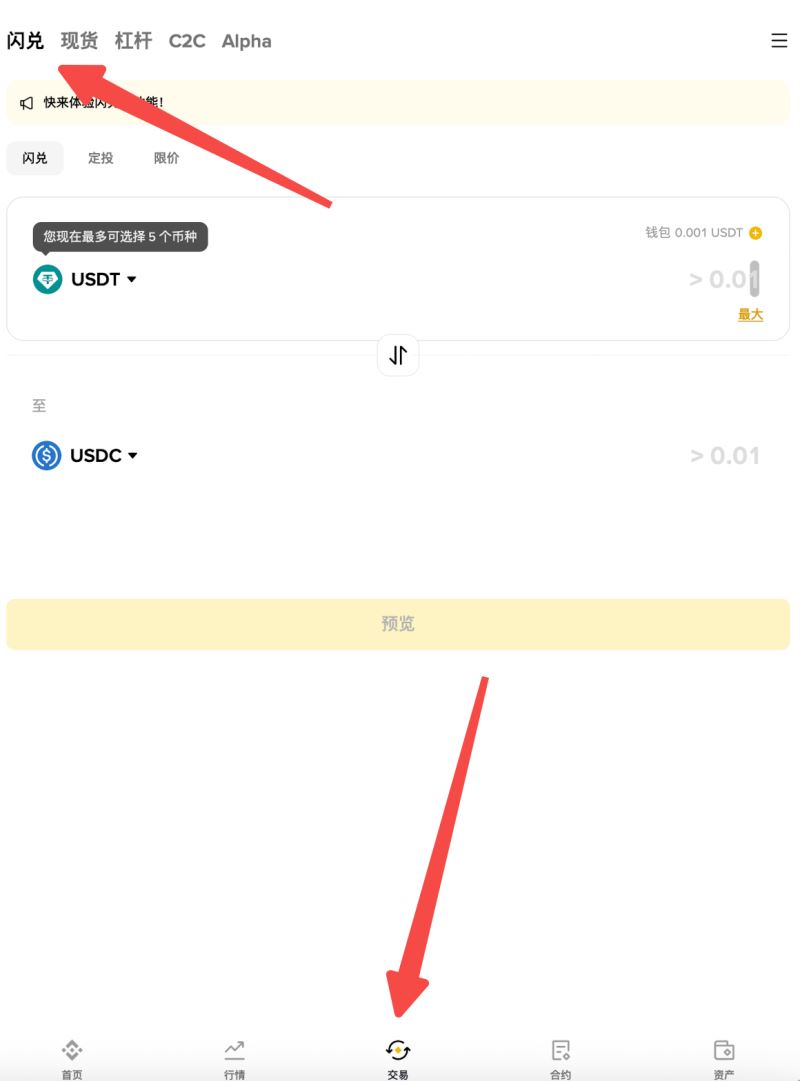 币安闪兑怎么用？2026年3步实操指南