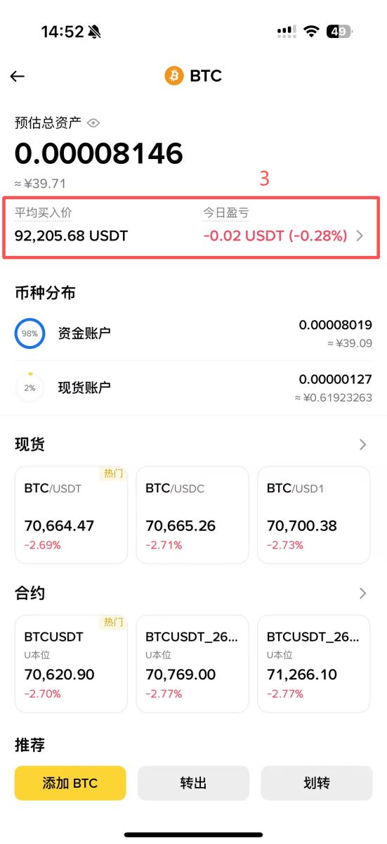 币安单一币种盈亏查询方式_图2