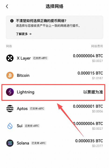 如何通过欧易的闪电网络充币或提币？