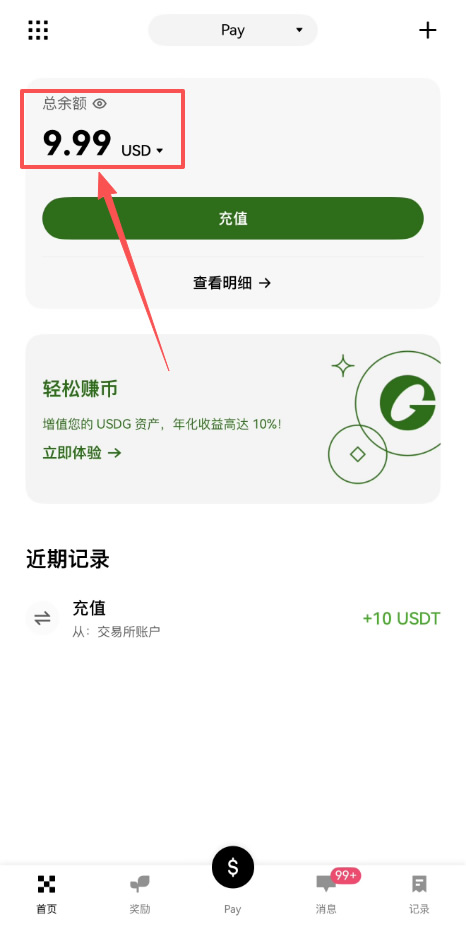 如何从OKX交易账户充值至Pay余额？欧易Pay交易所充值和链上接收教程