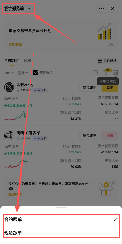 如何使用币安APP跟单交易来进行比特币合约跟单？