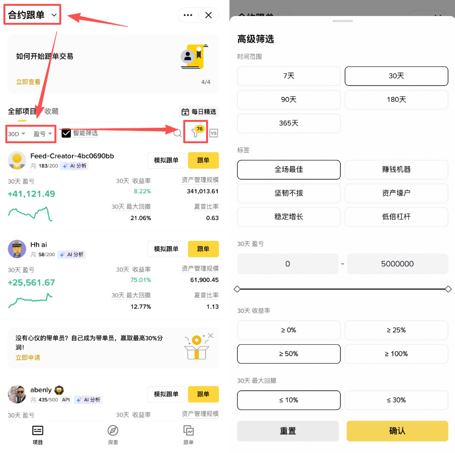 如何使用币安APP跟单交易来进行比特币合约跟单？