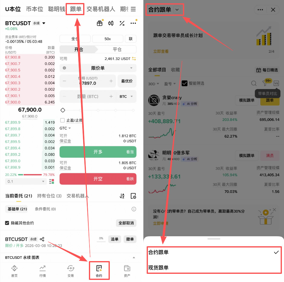如何使用币安APP跟单交易来进行比特币合约跟单？