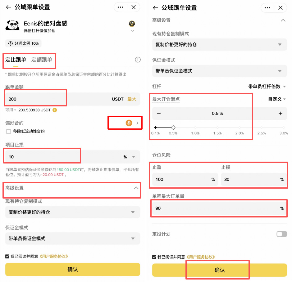 如何使用币安APP跟单交易来进行比特币合约跟单？