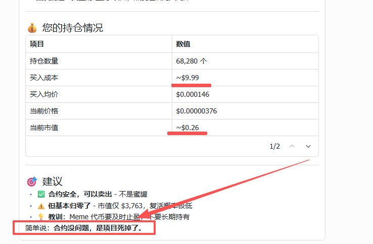 3.查询代币安全审计情况_图2