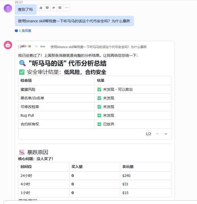 3.查询代币安全审计情况