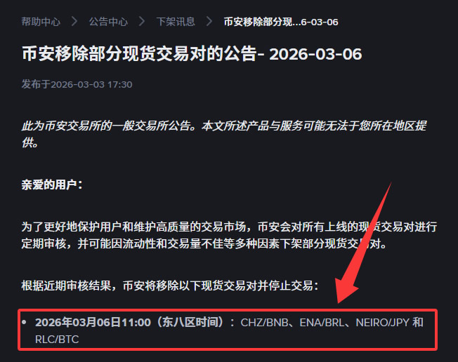 我的币在币安交易所下架怎么办？有什么影响？如何应对？