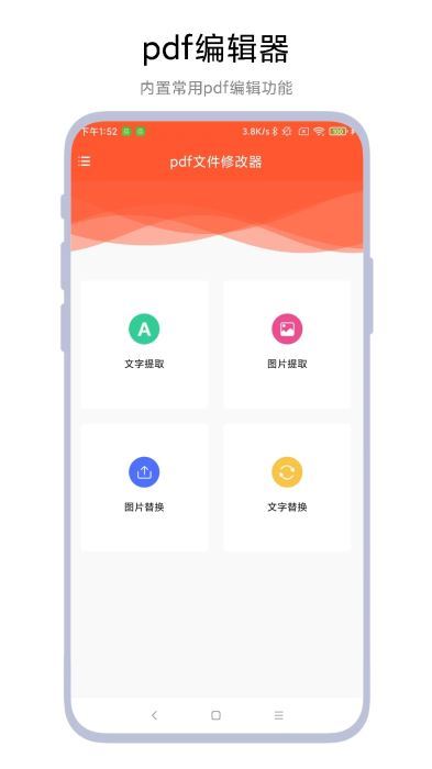 pdf文件修改器(文件修改工具) v1.0.5 安卓版