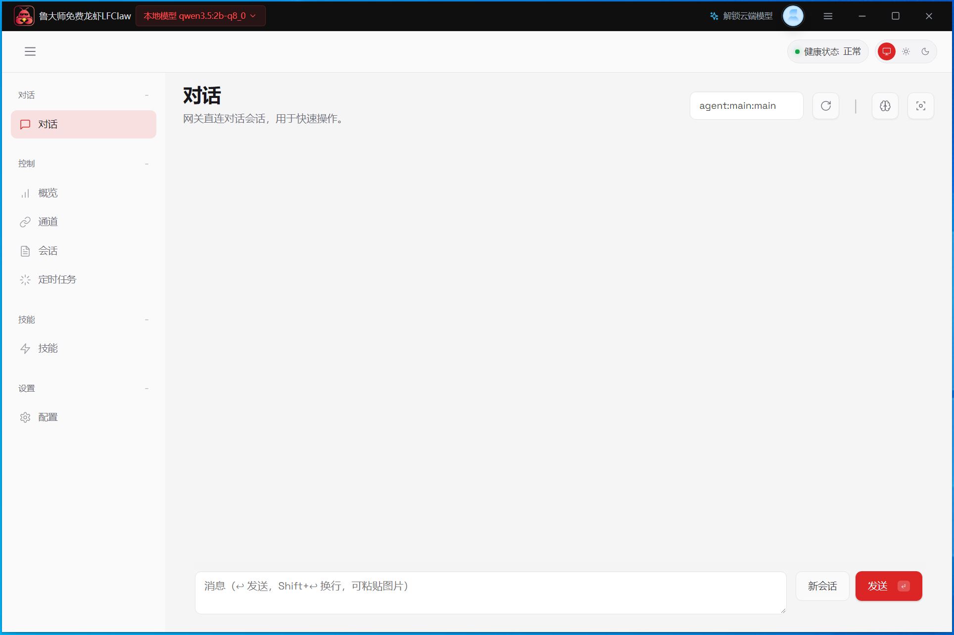 鲁大师免费龙虾LFClaw v1.8026.1