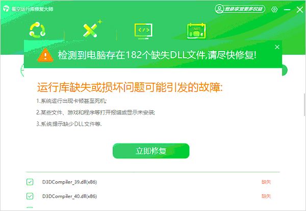 星空运行库修复大师 v2.0.5.76 官方安装版