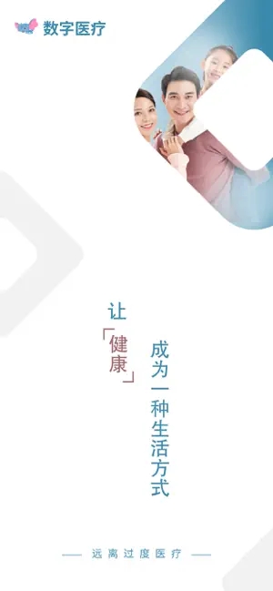 感动医疗(慢病健康管理) v1.0.19 苹果手机版