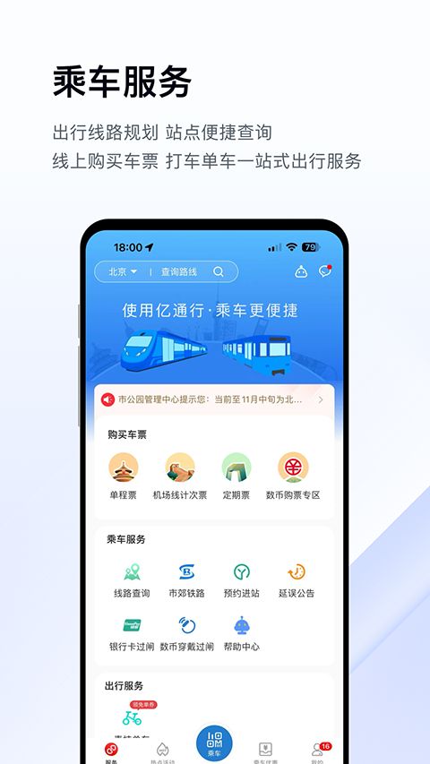 亿通行APP