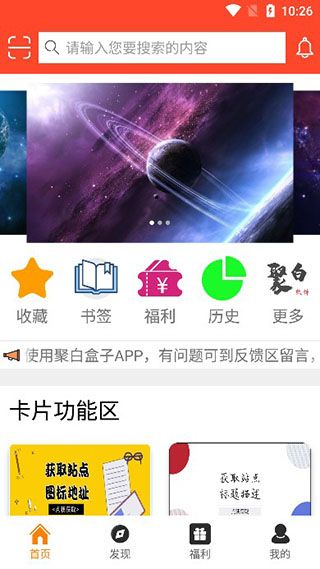 聚白盒子app