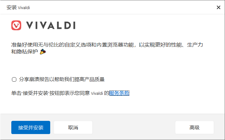 Vivaldi浏览器(主页浏览器) v7.8.3925.56 中文安装版