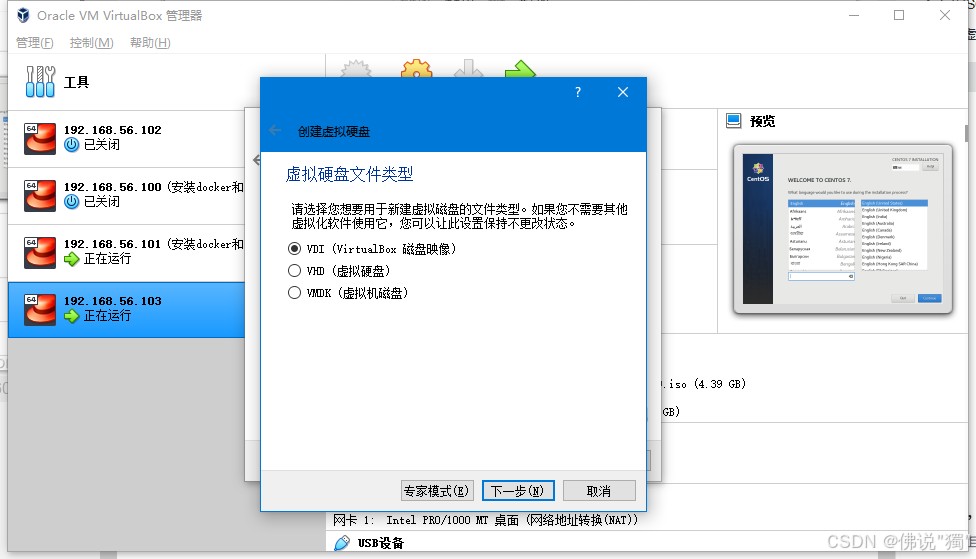 2.新建虚拟机_图4