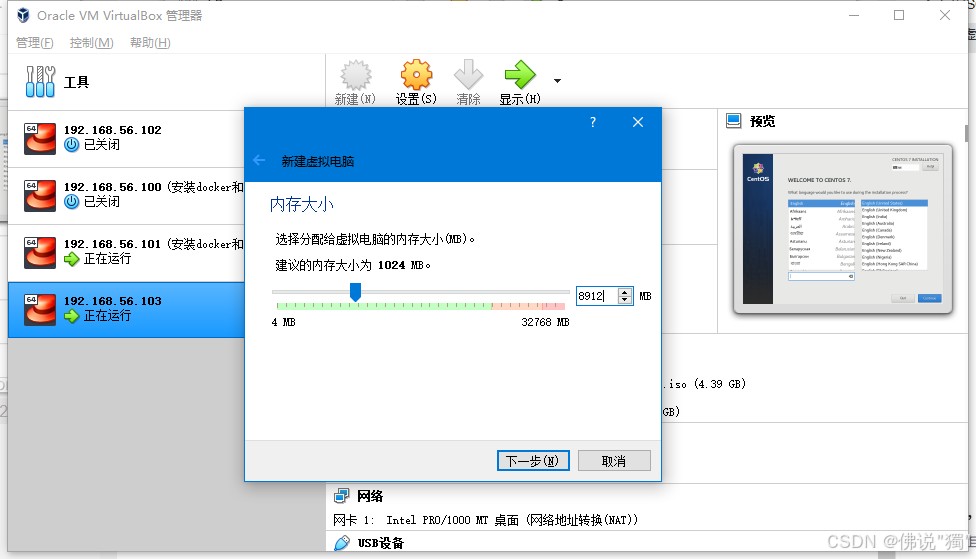 2.新建虚拟机_图2