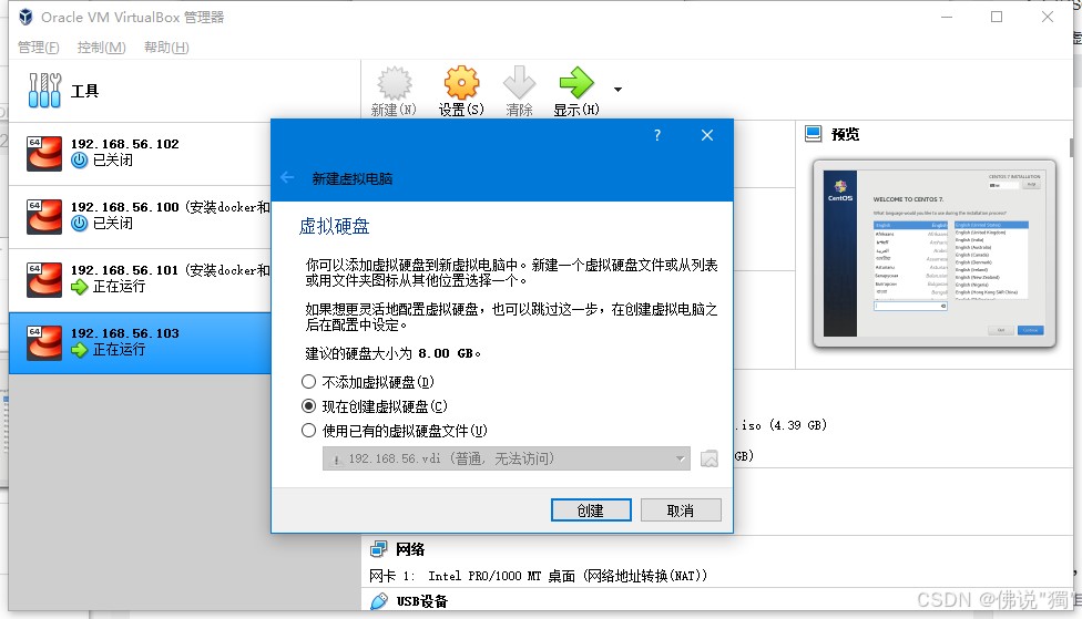 2.新建虚拟机_图3