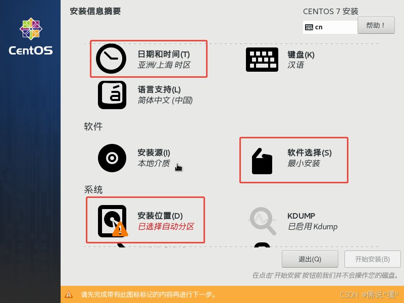 4.安装系统（CentOS 7）_图4