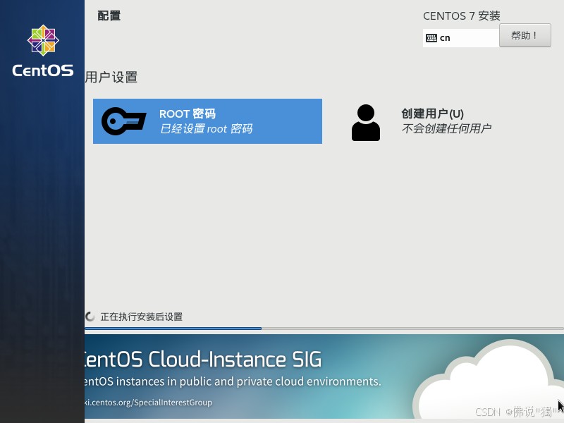 4.安装系统（CentOS 7）_图8