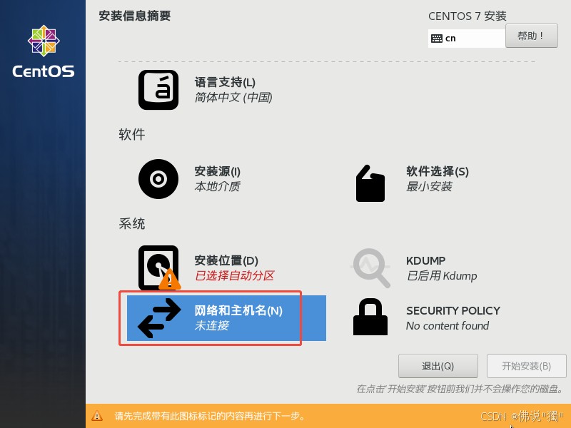 4.安装系统（CentOS 7）_图6
